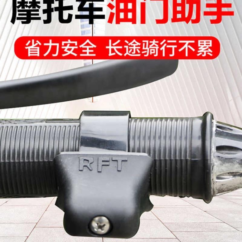 摩托车油门助力器电动机车定速巡航加装手把卡子省力改装配件D1