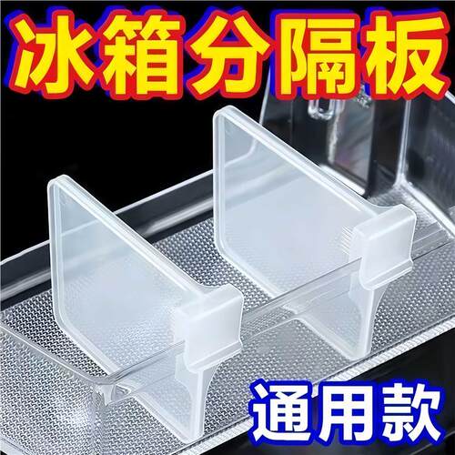 冰箱门收纳新款侧门分隔板卡扣分割器家用整理收纳神器冰箱隔断D2