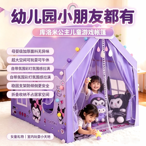儿童游戏帐篷库洛米公主室内小房子女孩分床神器超大空间可睡觉