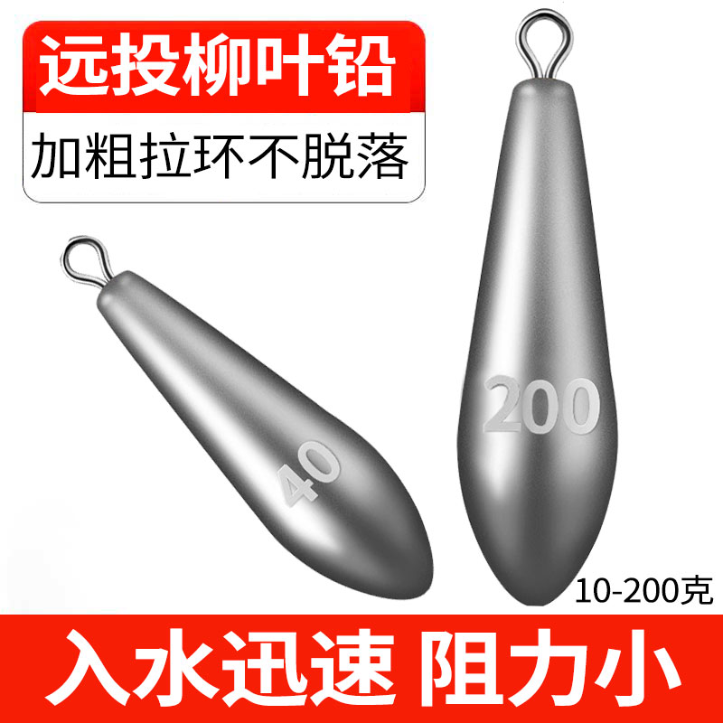 远投海钓柳叶铅水滴铅坠吊坠带环海竿抛竿渔具