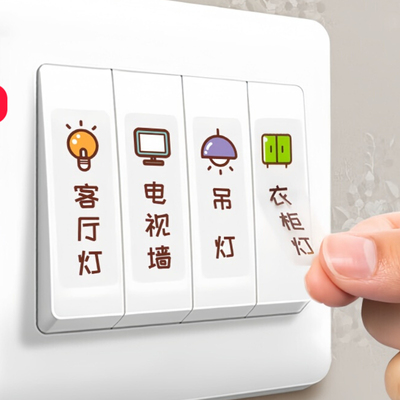 夜光灯开关标识贴创意面板装饰保护套墙贴纸指示标签