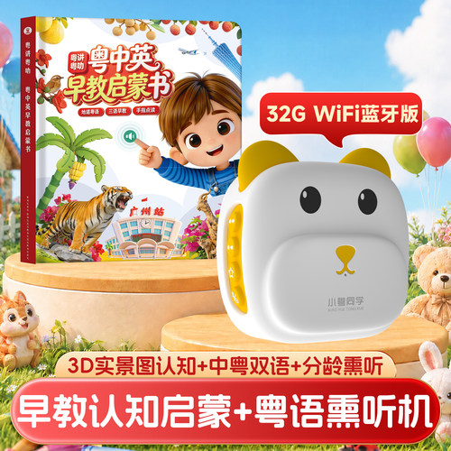 小粤同学手指点读发声书