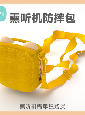 小粤同学幼儿童粤语早教故事熏听机防摔包便携保护套