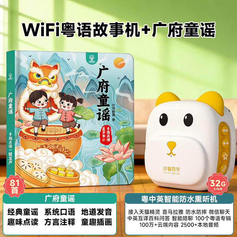小粤同学广府童谣粤语有声手指发声书宝宝启蒙儿童早教学习点读书