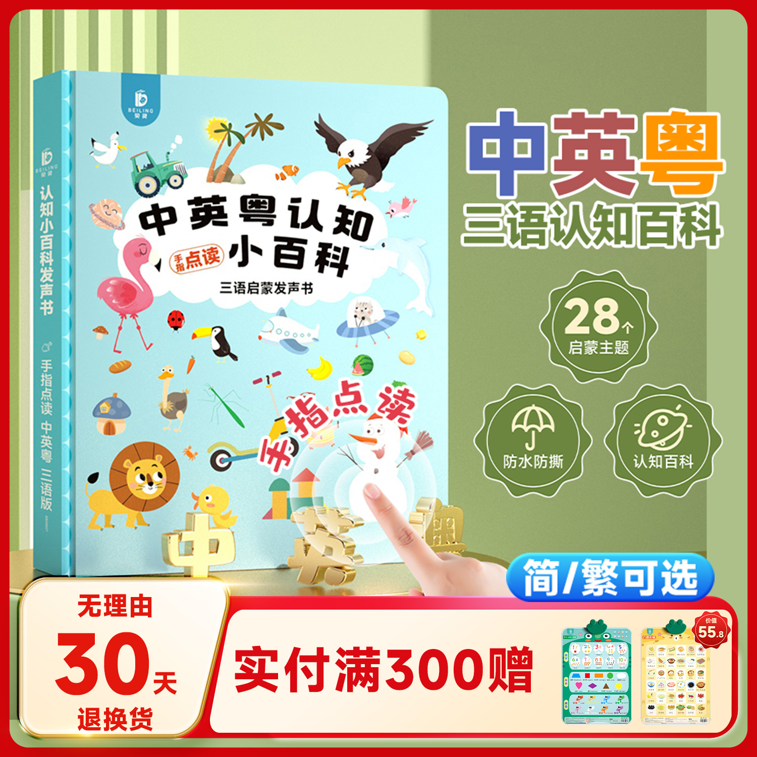 小粤同学手指点读发声书