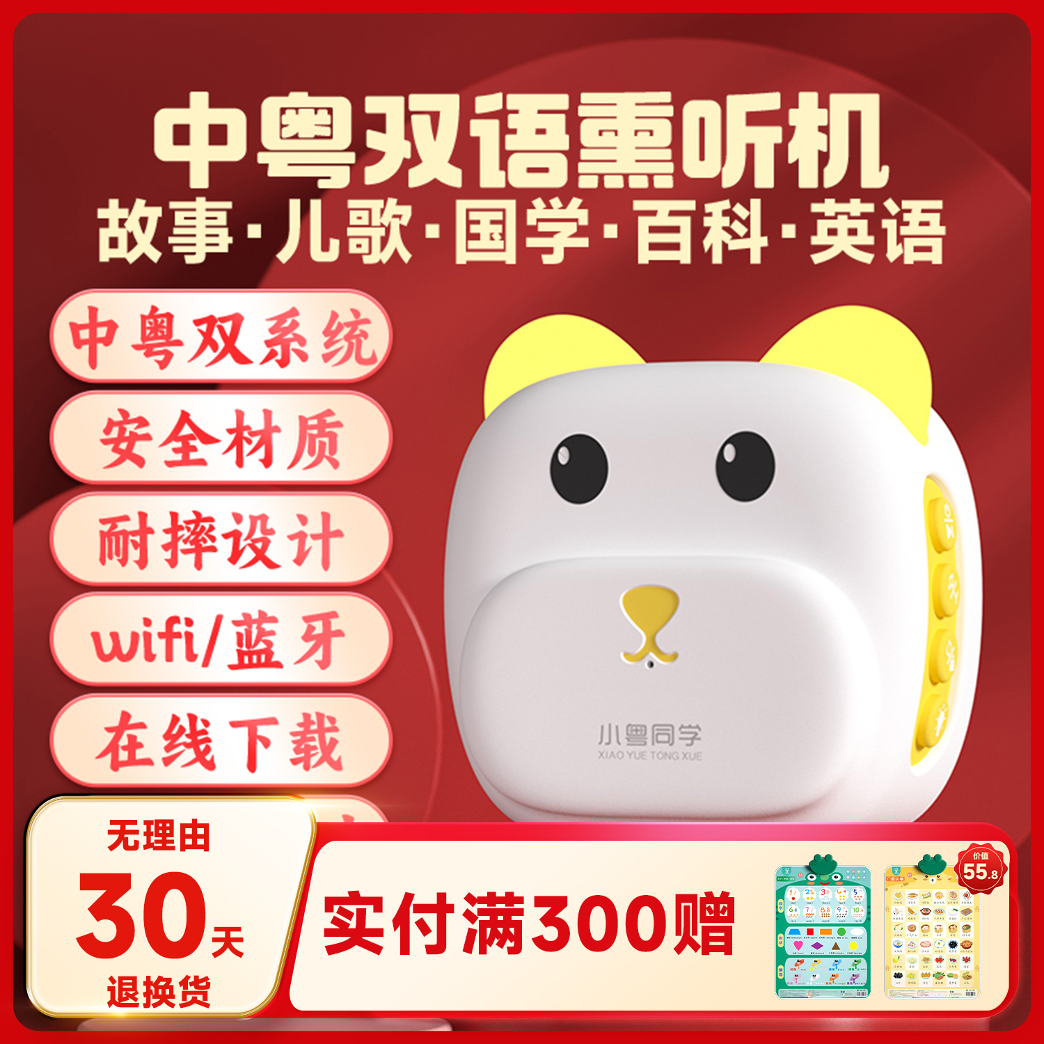 小粤同学蓝牙早教机故事机