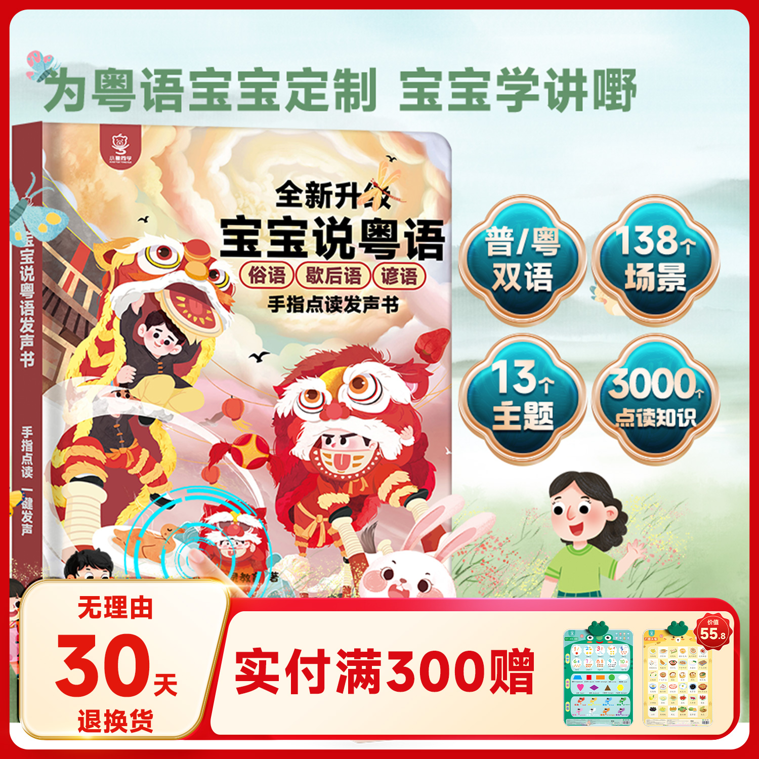 有声早教书小粤同学点读机