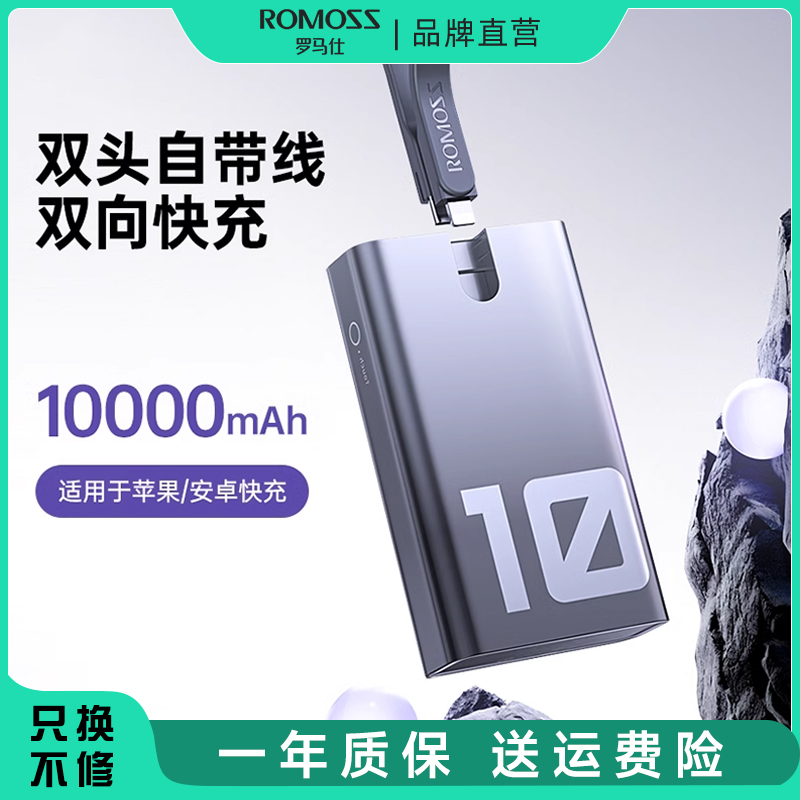 罗马仕充电宝自带线20W10000毫安双向快充小巧超薄便携闪充移动电源一线多充适用于华为苹果小米手机可上飞机 3C数码配件 移动电源 原图主图