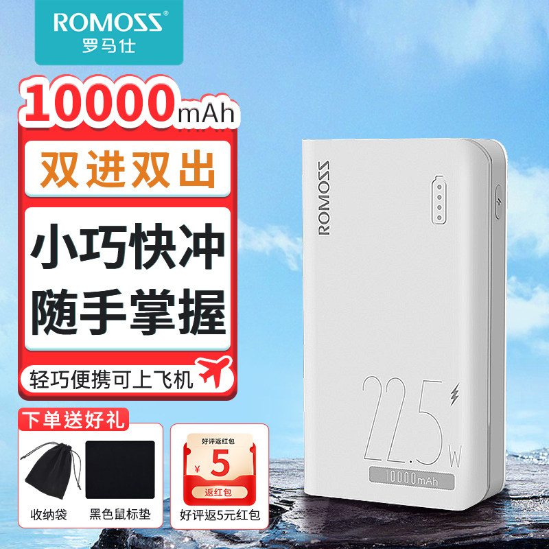 罗马仕10000毫安大容量充电宝22.5W快充超薄小巧便携迷你轻薄移动电源适用于小米苹果华为罗马仕私人定制logo怎么看?