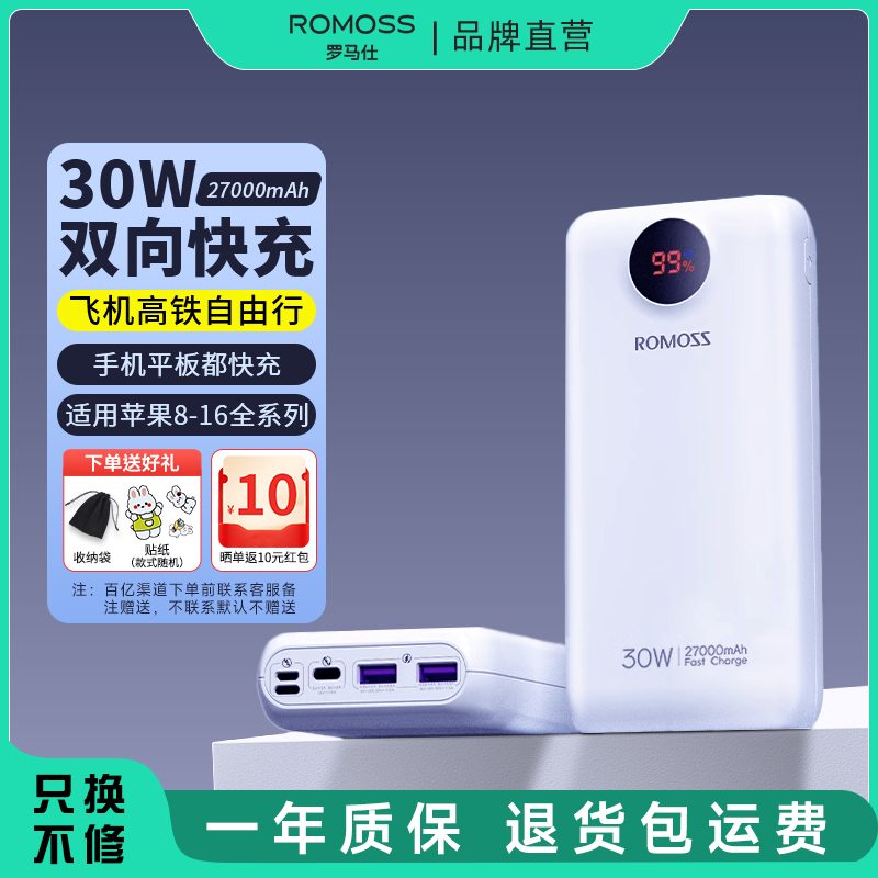 罗马仕充电宝27000毫安超大容量30W超级双向快充官方正品移动电源适用于华为小米OPPO苹果16手机平板电脑专用