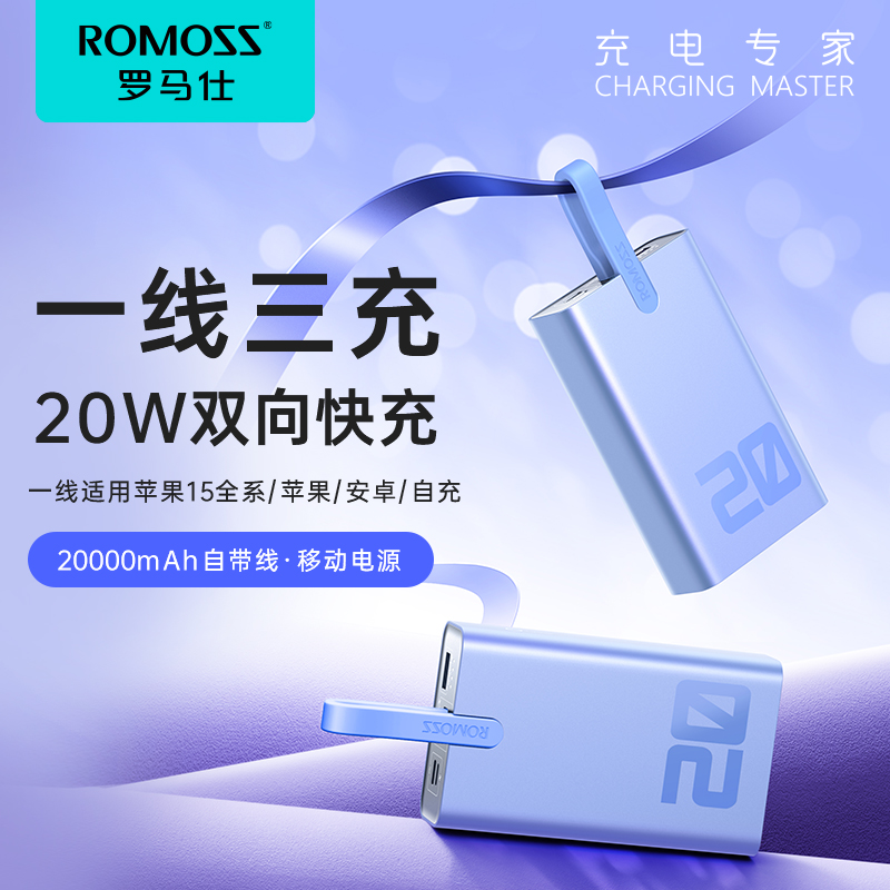 ROMOSS/罗马仕一线三充触控科技