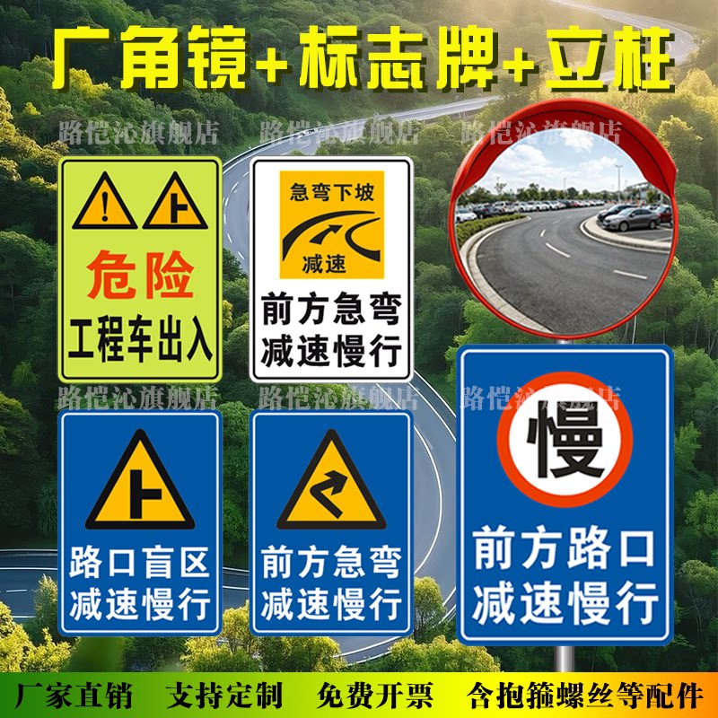 交通标志牌广角镜室外前方路口急弯盲区减速慢行户外立柱定制凸面