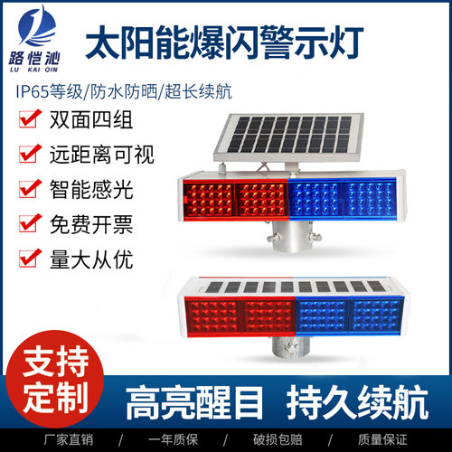 太阳能一体分体爆闪灯