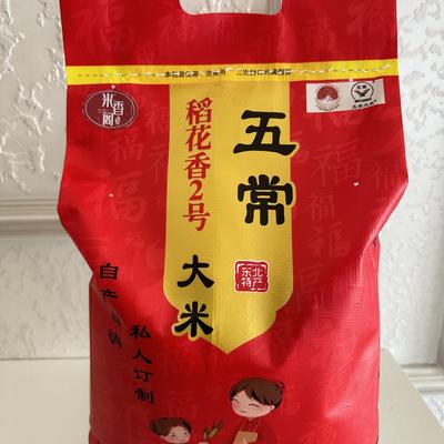 超划算五常原粮稻花香2号核心产区龙凤山东北好吃不贵礼品新米