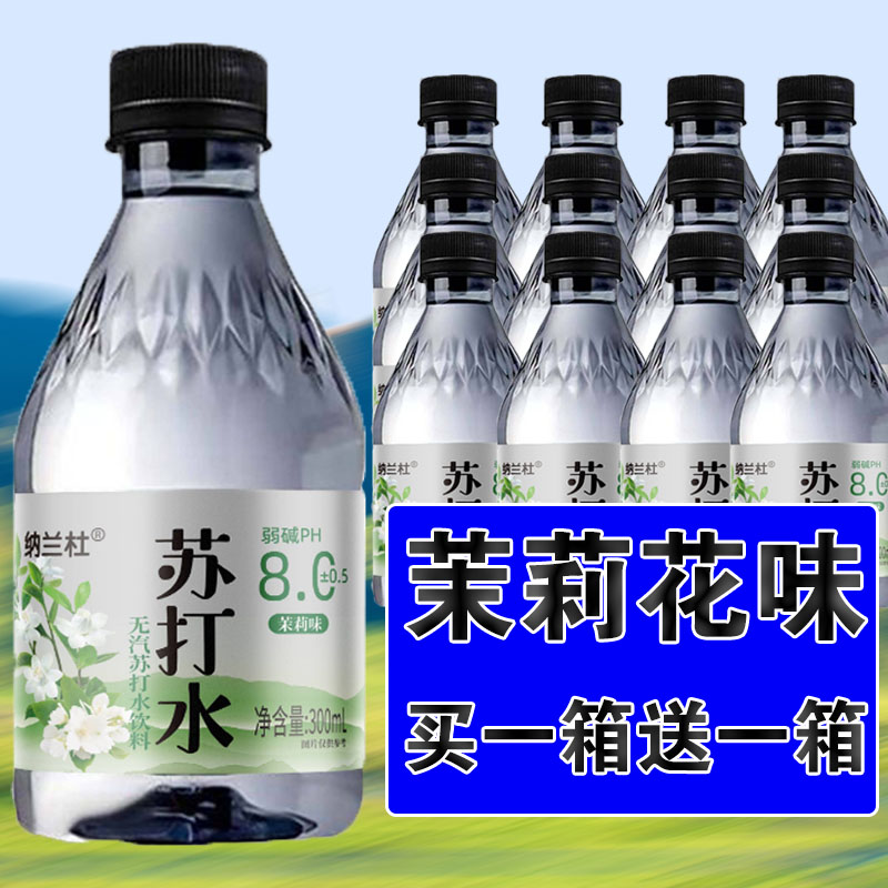 苏打水300ml*24瓶茉莉味整箱特价批发0糖0添加清凉解渴无汽饮料