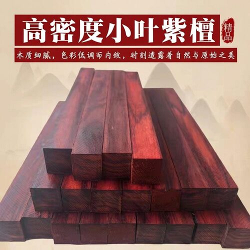 犀牛角小叶紫檀老料拐杖料二胡料弹弓刀柄雕刻手把件佛珠手串料