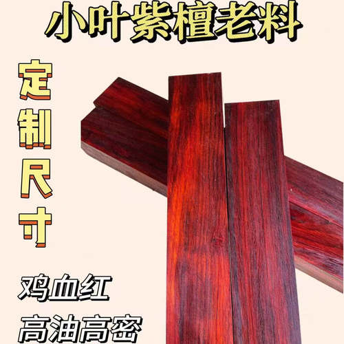 鸡血红紫檀老料段光紫檀料唢呐二胡料发簪刀柄雕刻手串把件沉水料