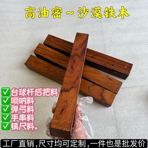 非洲沙漠铁原木木料红贵宝弹弓弓柄料雕刻料唢呐乐器料刀柄手串料