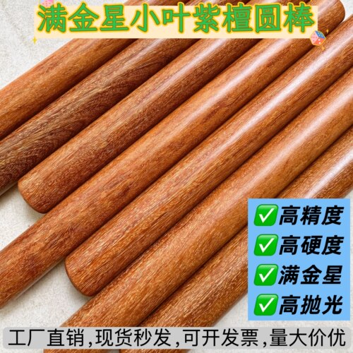 满金星小叶紫檀圆棒唢呐乐器料擀面杖健身棍武术太极把玩棍