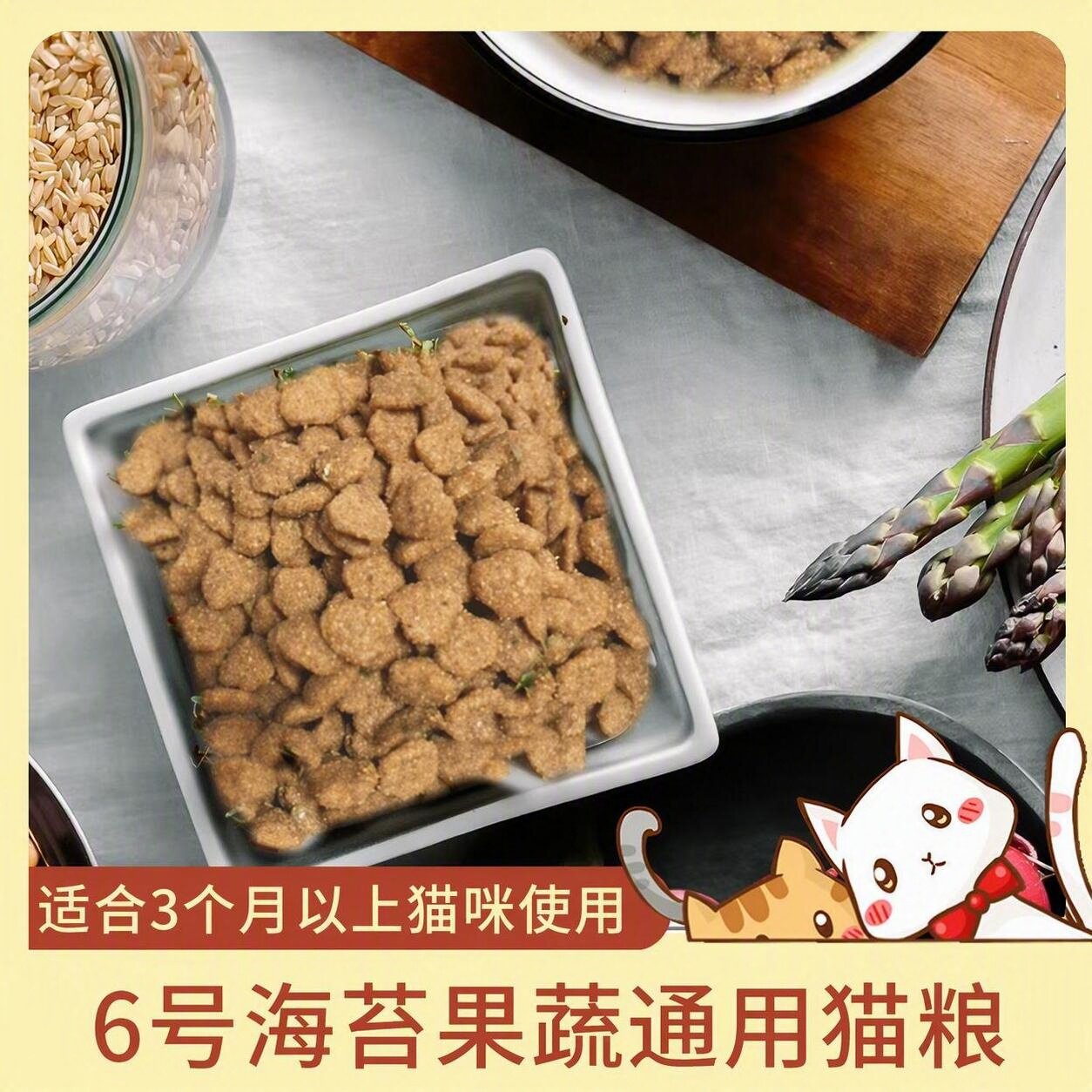 阿幸素食宠粮6号海苔果蔬猫粮成幼猫通用素粮/元植萃营养/5斤装
