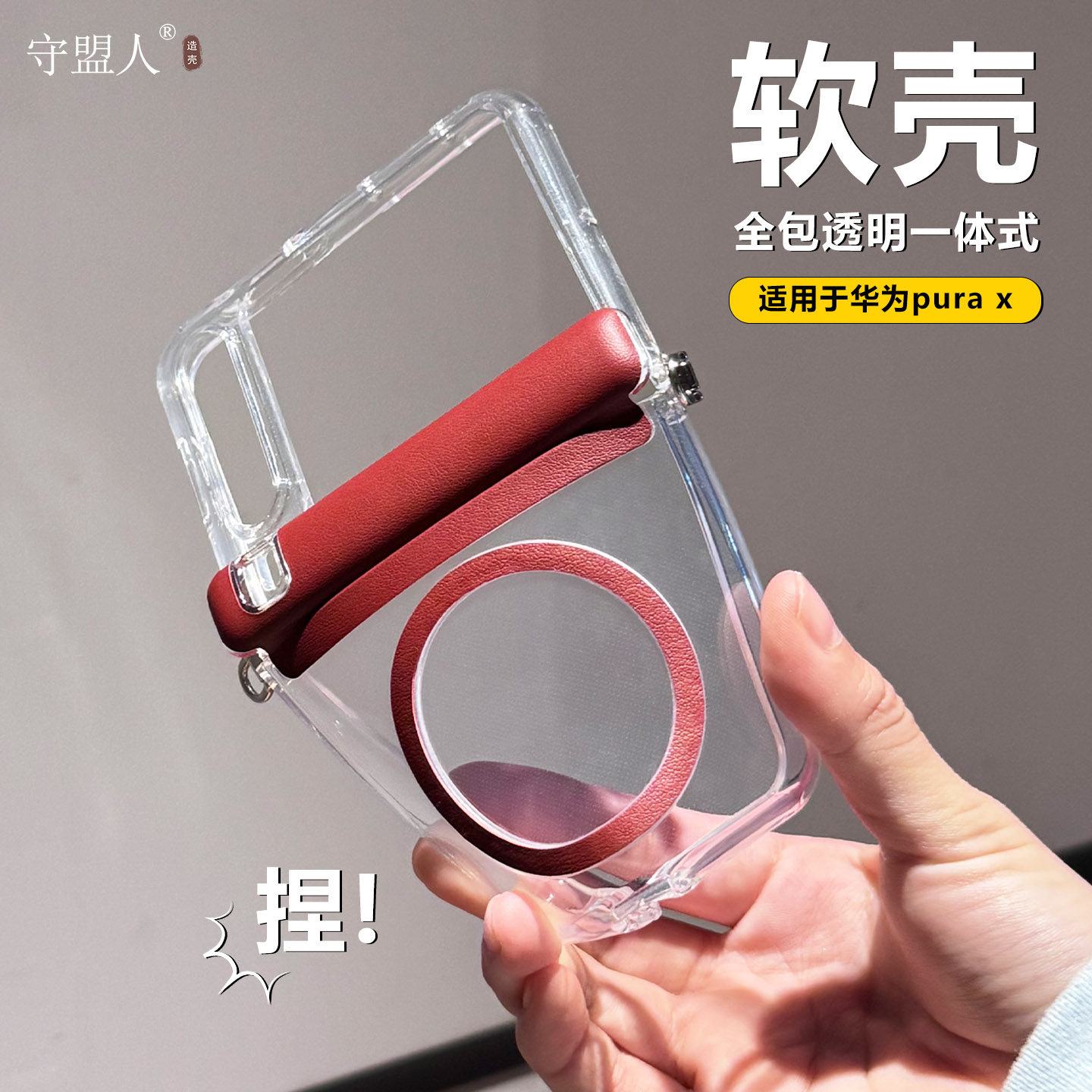守盟人适用华为Pura X中轴保护磁吸式全包挂扣挂绳款前后壳防摔透明软壳壳膜一体式pura x中轴铰链新款典藏版