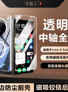 守盟人适用于vivoXfold5手机壳磁吸式全包防摔透明壳膜一体xfold5折叠屏三边前壳不卡后壳中轴铰链新款保护壳