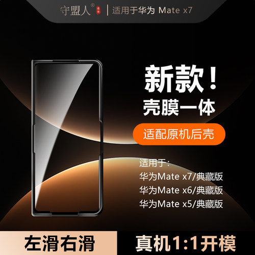 守盟人适用华为X7/X6前屏保护壳