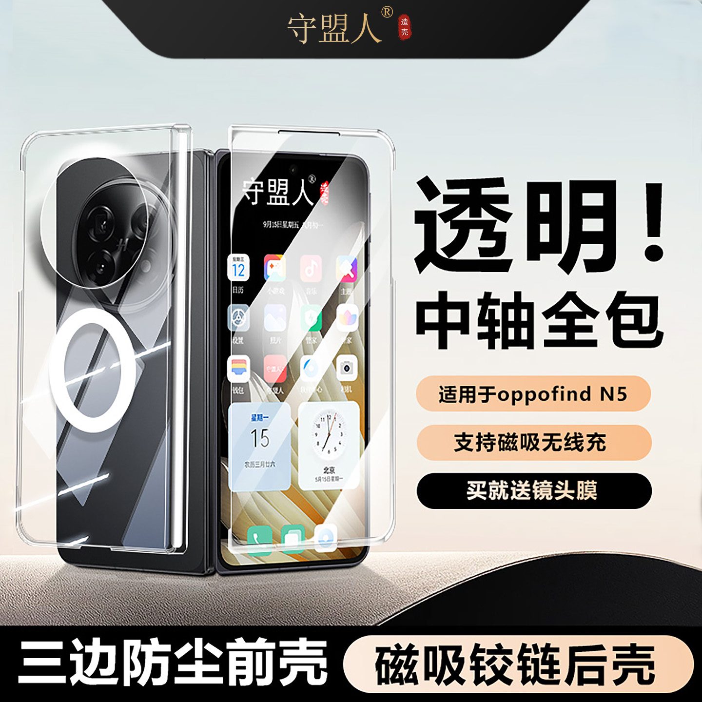 适用OPPOFindN5壳膜透明保护壳