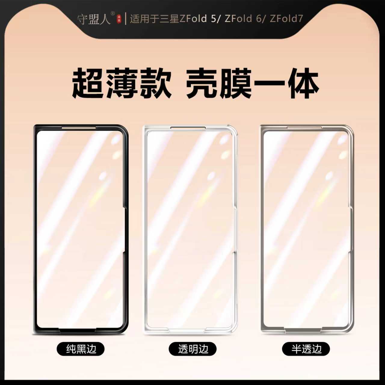 适用三星Z/fold7/fold6fold5前壳