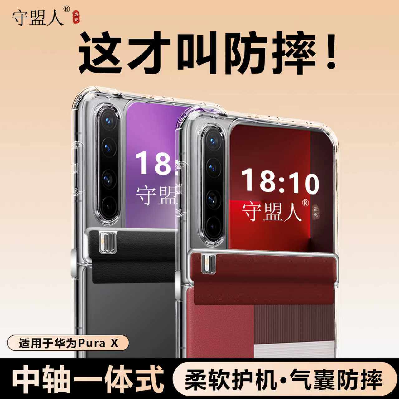 守盟人适用华为PuraX带钢化膜手机壳新款阔折叠屏purax典藏