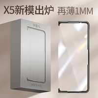 適用于華為MateX5X6三邊殼膜一體