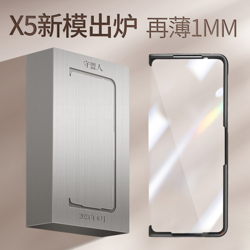 适用于华为MateX5X6三边壳膜一体