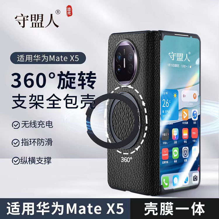 X5无线充360指环竖横支架全包折叠手机保护壳华为matex5典藏版头层真皮新款荔枝纹外壳三边前壳铰链全包适用