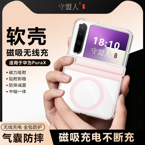 守盟人适用华为PuraX手机壳新款