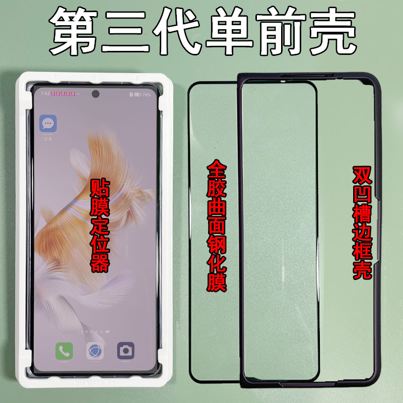 适用华为matex5X6壳膜分离壳