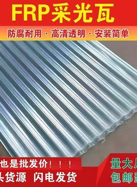 FRP小波浪采光瓦透明瓦玻璃钢瓦透光瓦雨棚阳光瓦防水屋顶850型
