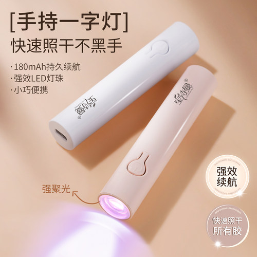 戈莉妃手持美甲一字灯蓄电小型便携速干光疗灯甲片烤灯美甲店用