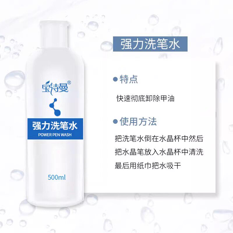 美甲清洁水洗甲水卸甲死皮软化剂工具指甲美甲店专用洗笔水大容量