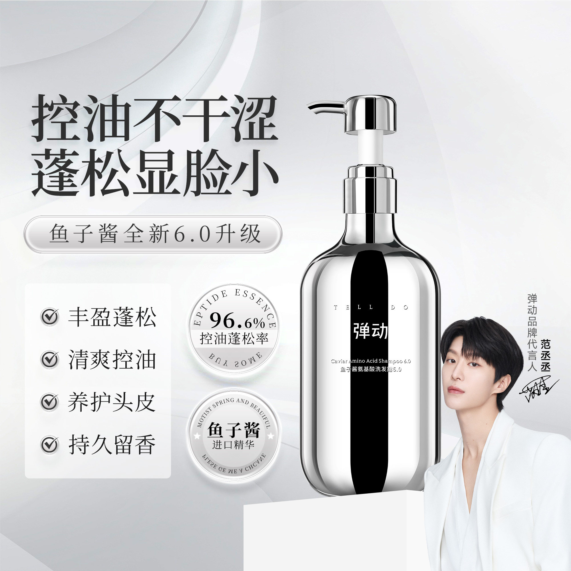 弹动8+minutes鱼子酱控油洗发水图片