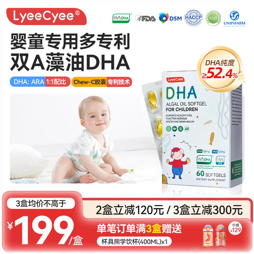 LyeeCyee小红帽DHA婴幼儿专用ARA