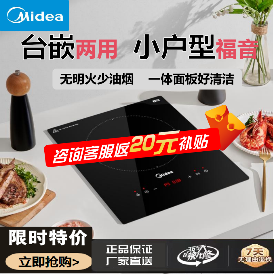 美的电磁炉单灶嵌入式家用电磁灶