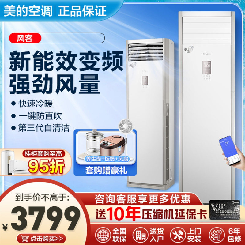 美的风客3匹空调变频节能立式客厅柜机智能家电落地式MFB新能效