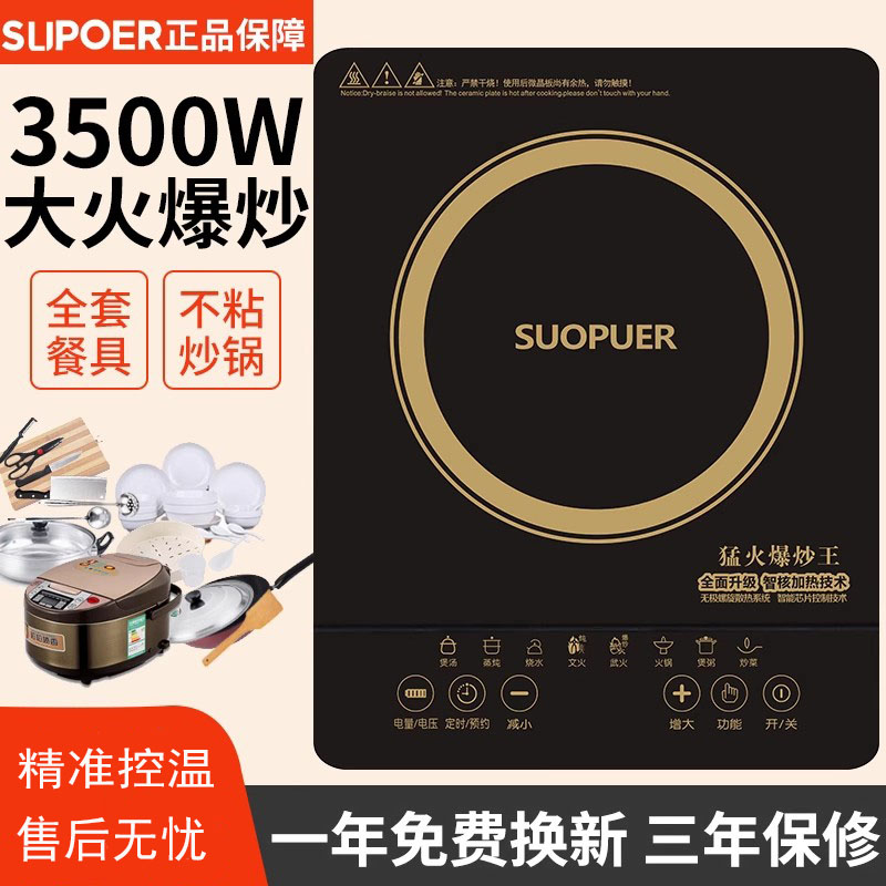 苏泊电磁炉高效节能定时爆炒套装