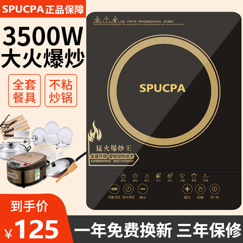 SPUCPA/苏泊电磁炉家用多功能3500w预约爆炒菜锅一体防水定时正品