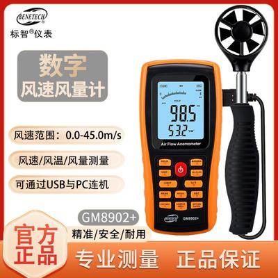 GM8902+手持风速计高精度风速风量测试仪数字测风速仪测风仪