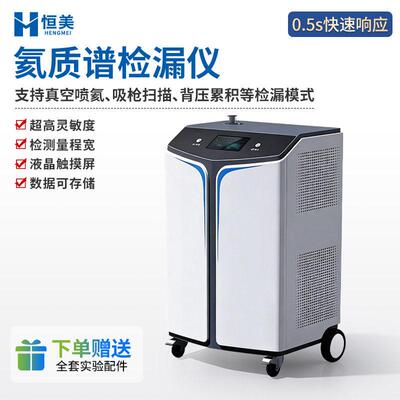 氦质谱检漏仪氦质谱测漏仪压力容器检漏真空便携式氦质谱检漏设备