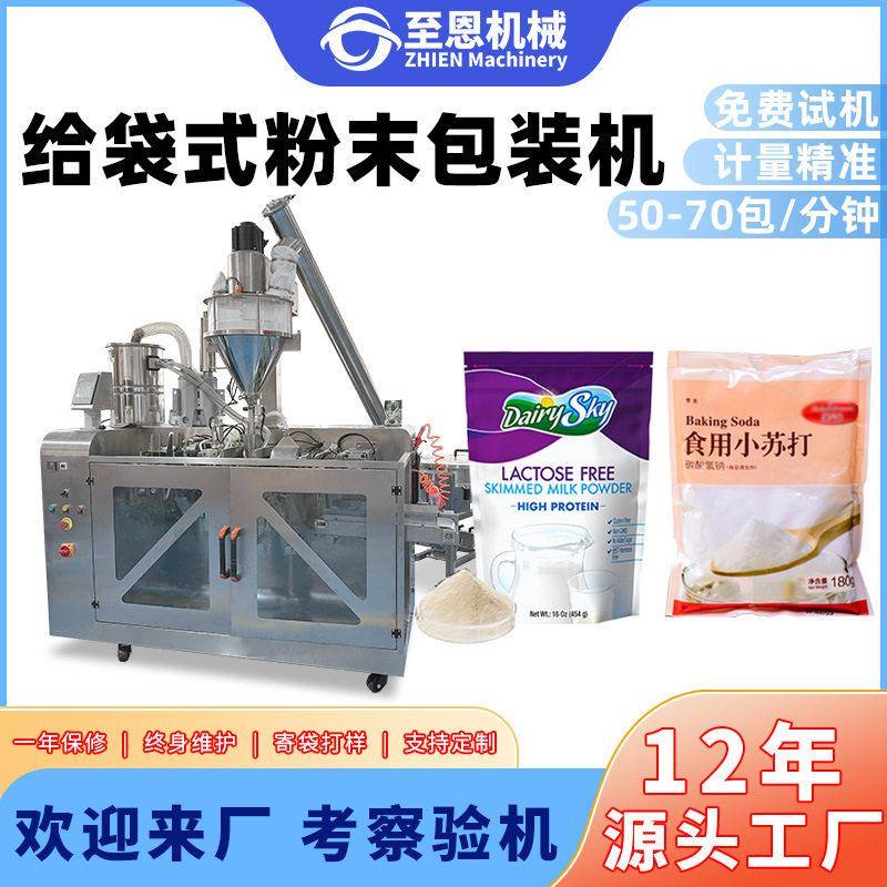 给袋式包装机水平上袋机奶粉辣椒粉料给袋机生粉面粉剂包装机设备