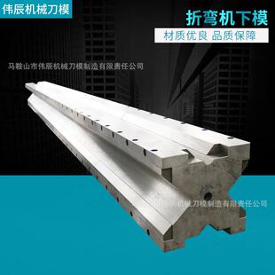 折弯机刀模具数控折弯机上下模成型模机器手气动折弯模具