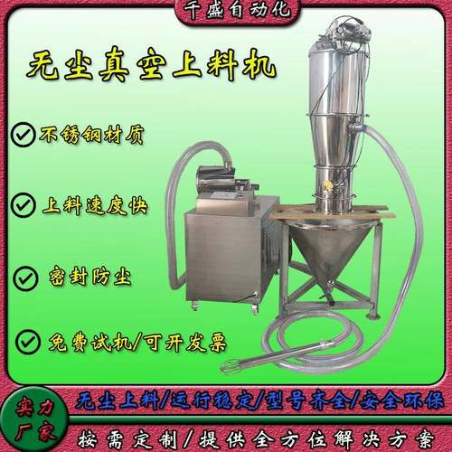 东莞粉末无尘上料真空上料机白糖真空吸料机食品上料机真空输送机
