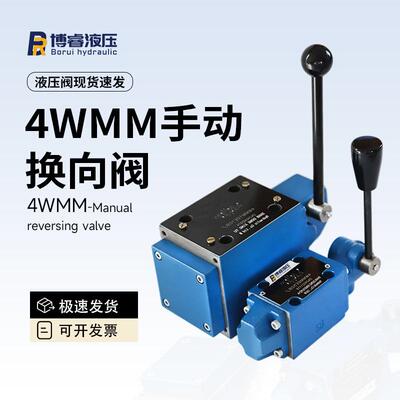 4WMM手动换向阀工业级操作简便稳定可靠适配多种液压系统工厂直供